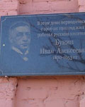 Мемориальная доска Бунину, Ефремов.